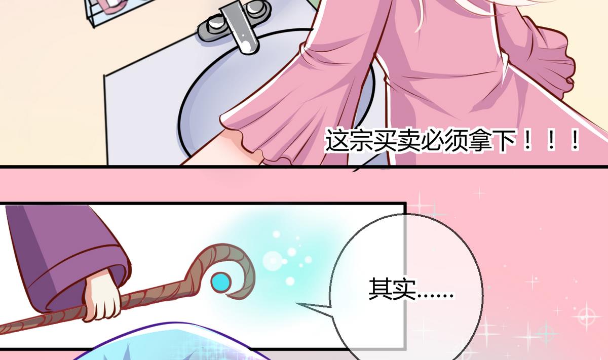 第27话 第三次位面交易 113