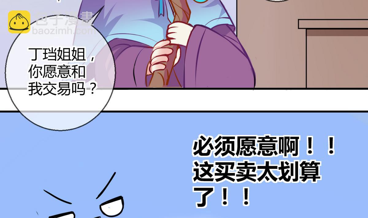 第27话 第三次位面交易 118
