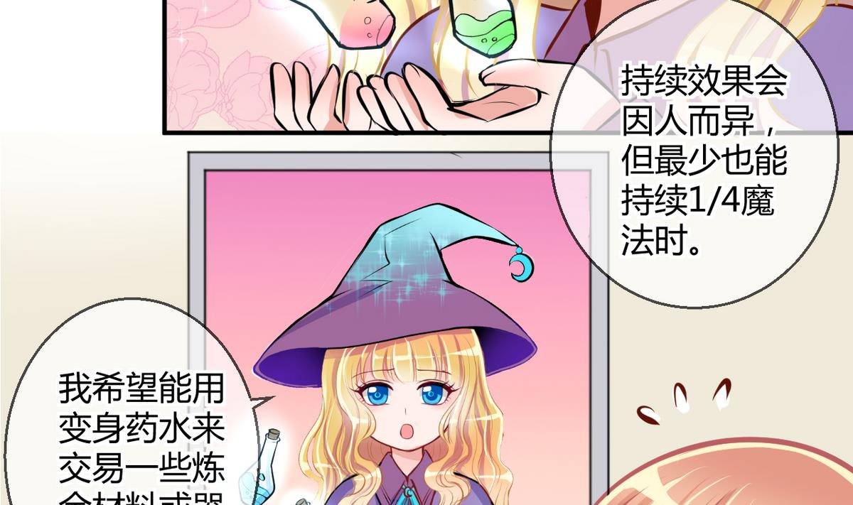 第27话 第三次位面交易 16