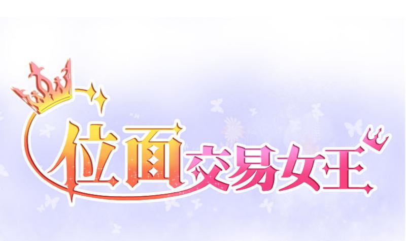 第28话 第三次位面交易 20