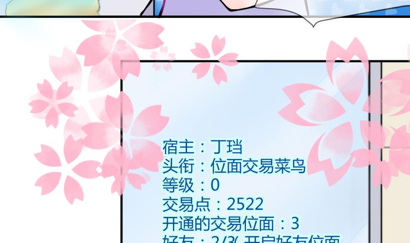 第28话 第三次位面交易 218