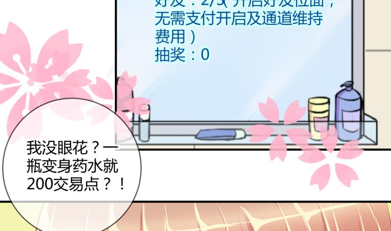 第28话 第三次位面交易 219