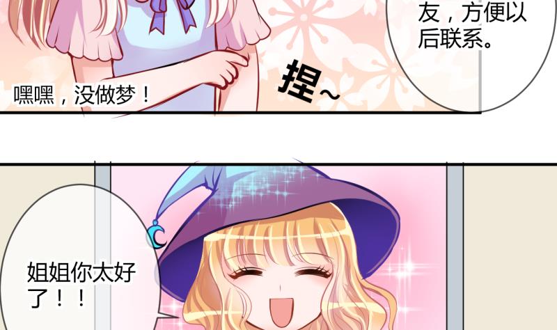 第28话 第三次位面交易 27
