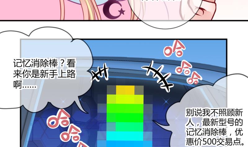 第31话 记忆消除棒 113