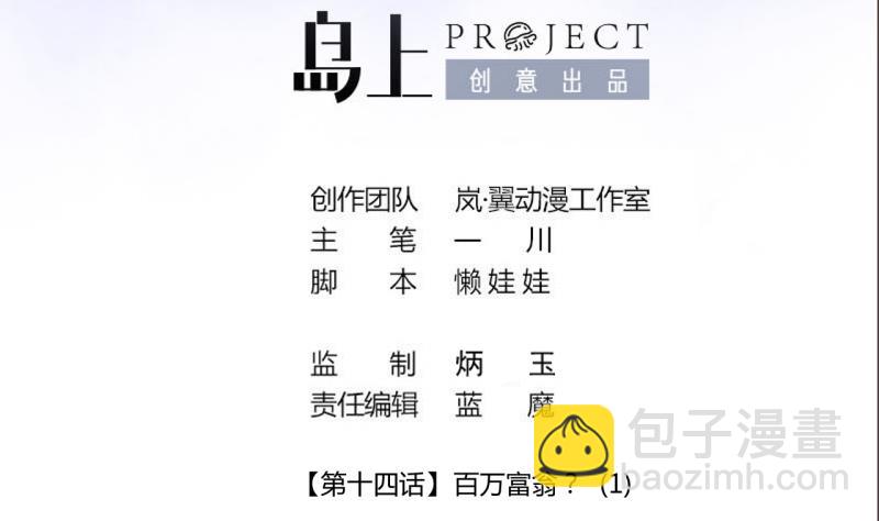 第35话 百万富翁？11