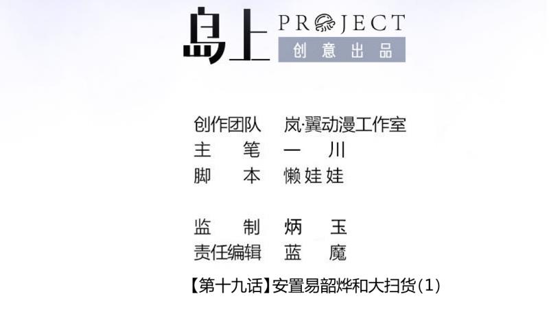 第45话 安置易韶烨和大扫货 11