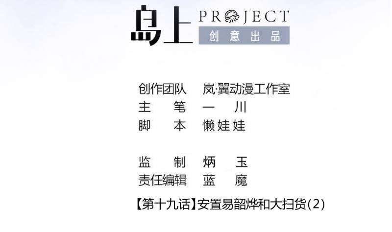 第46话 安置易韶烨和大扫货 21