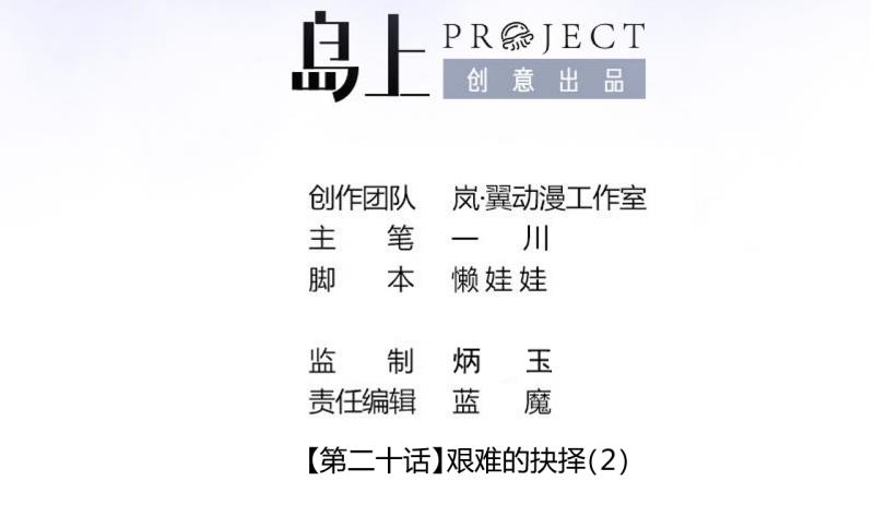 第48话 艰难的抉择 21