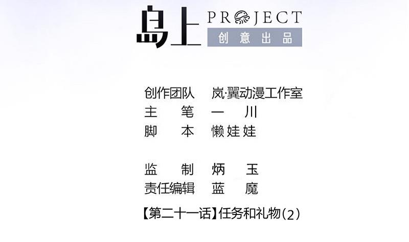 第50话 任务和礼物 21