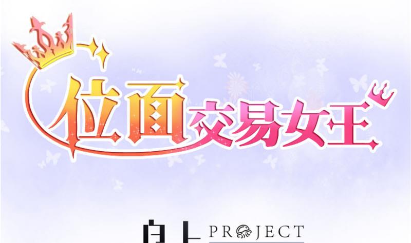 第53话 第四次位面交易10