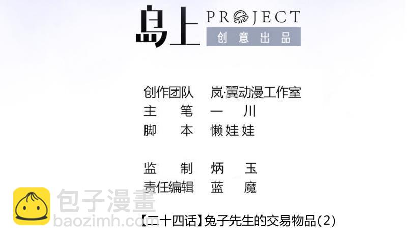 第56话 兔子先生的交易物品 21