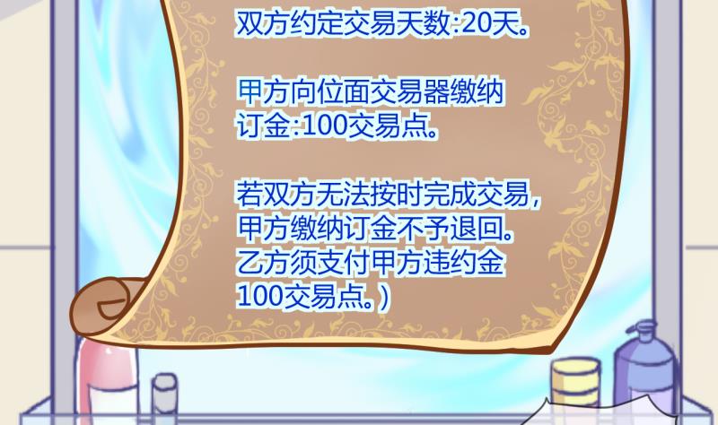 第56话 兔子先生的交易物品 216