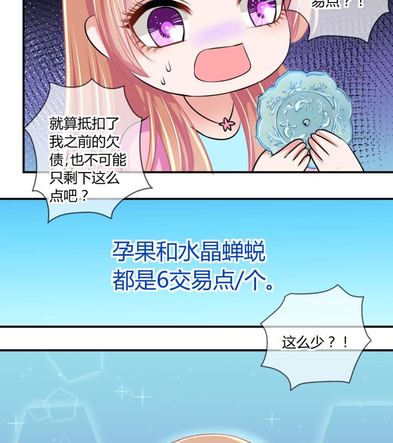 第56话 兔子先生的交易物品 234
