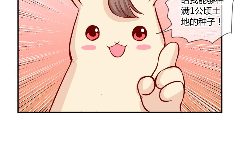 第56话 兔子先生的交易物品 24