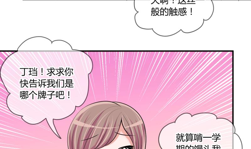 第59话 班里女生的轰动 19