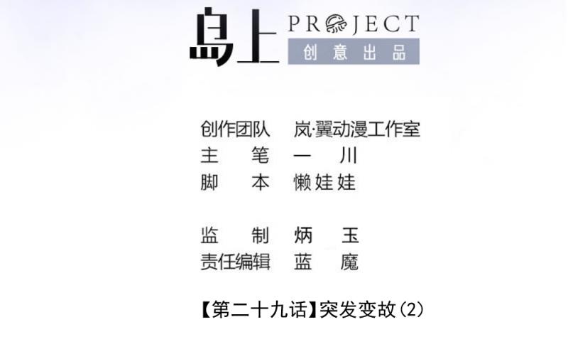 第66话 突发变故 21