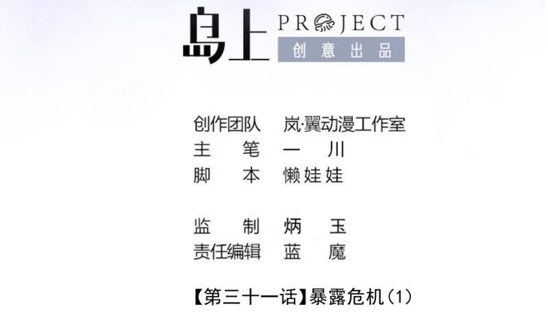 第69话 暴露危机 11