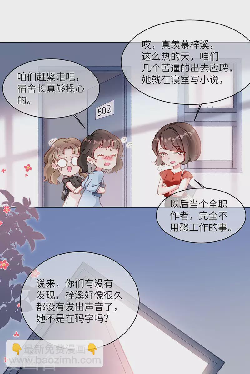 第1话 穿越别忘记穿衣服6