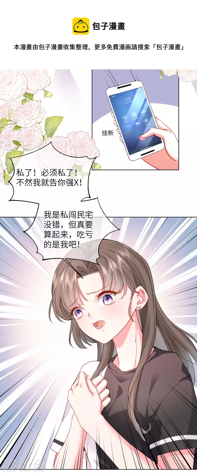 第2话 这不刑啊！12