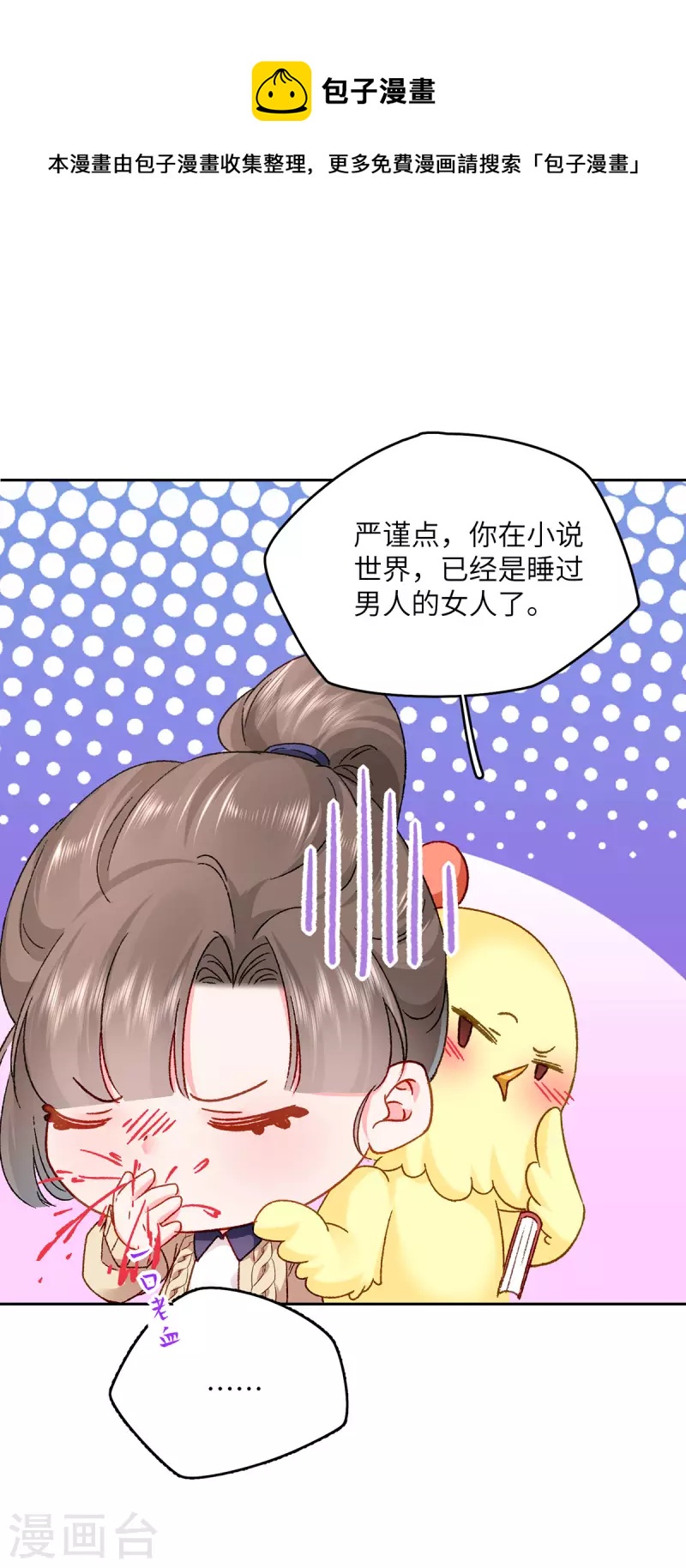 第4话 我社死了！24