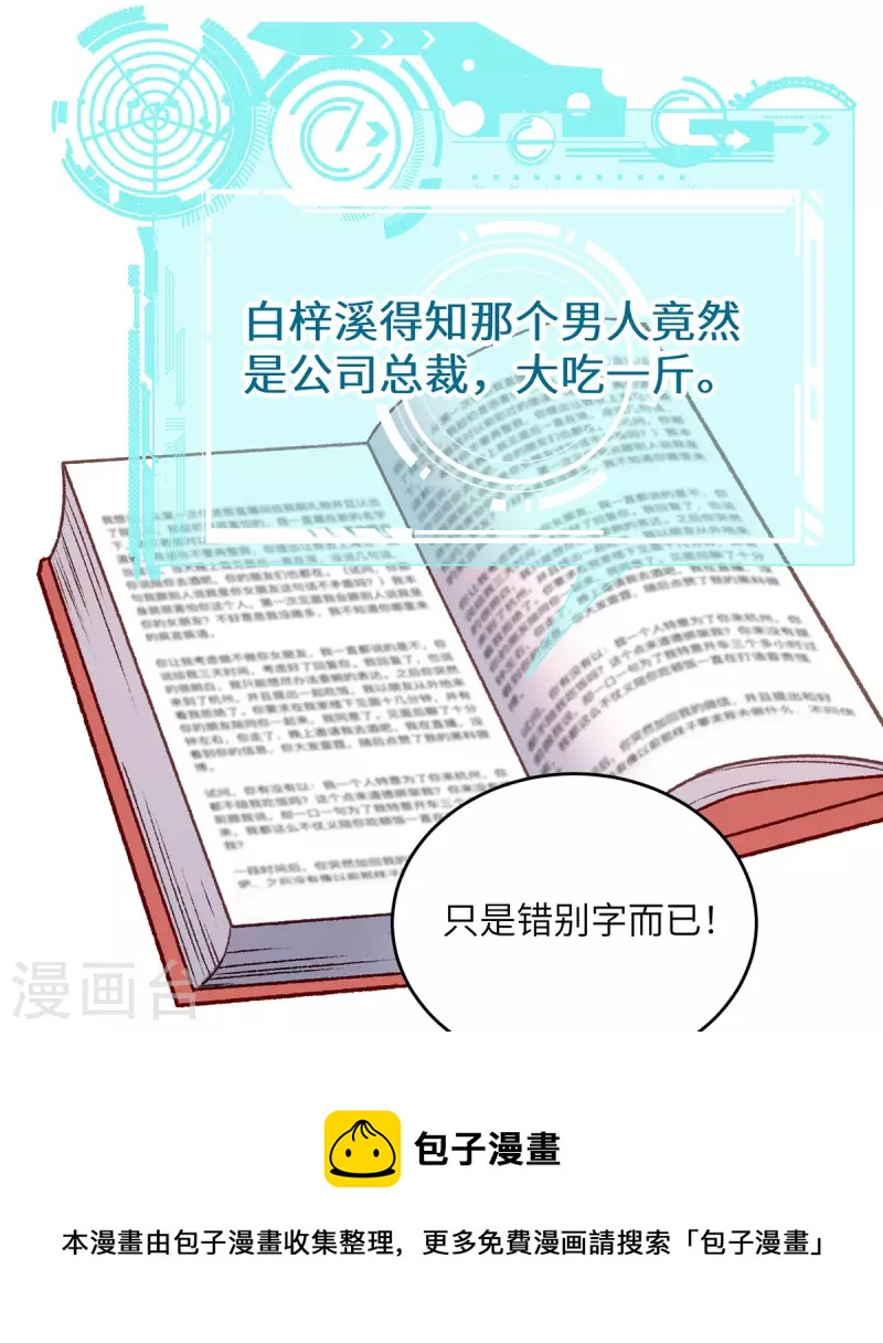 第4话 我社死了！4