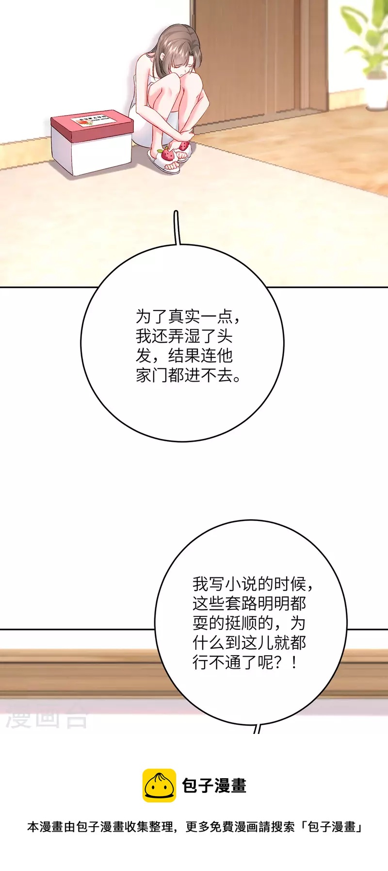 第4话 我社死了！40