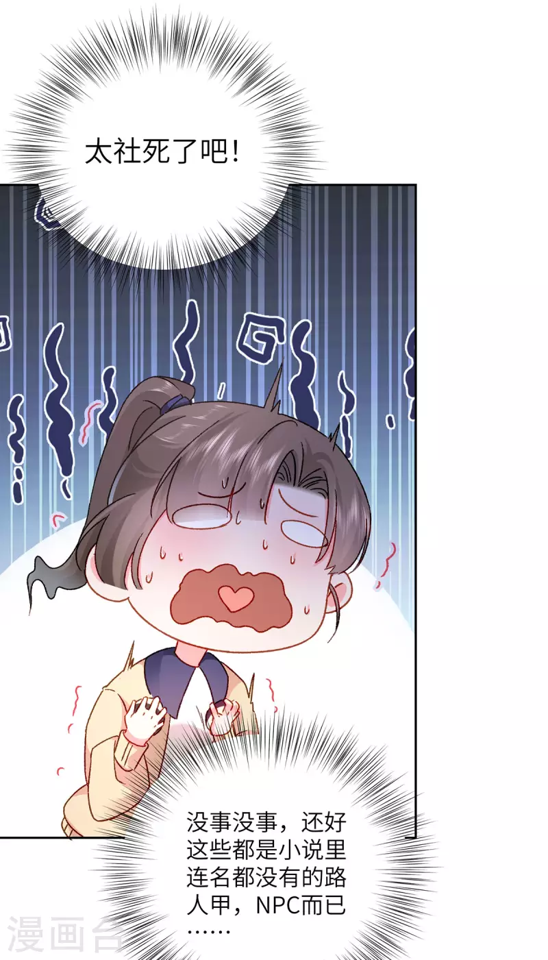 第4话 我社死了！9