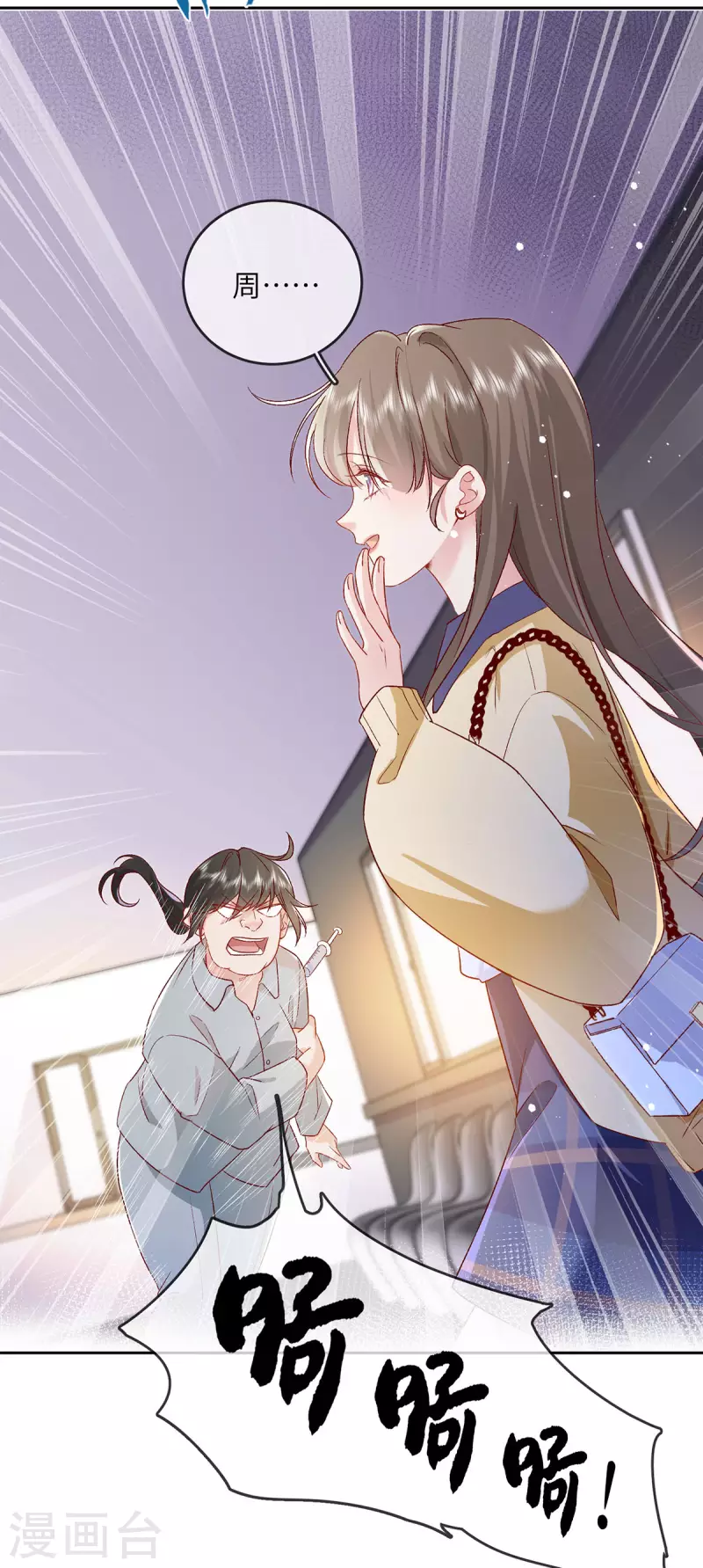 第8话 追爱不成摔断腿19