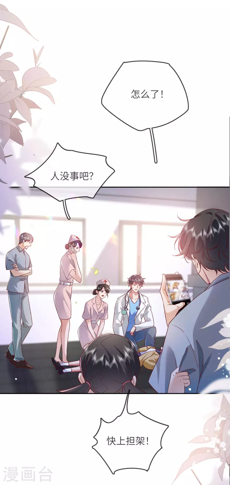 第8话 追爱不成摔断腿23