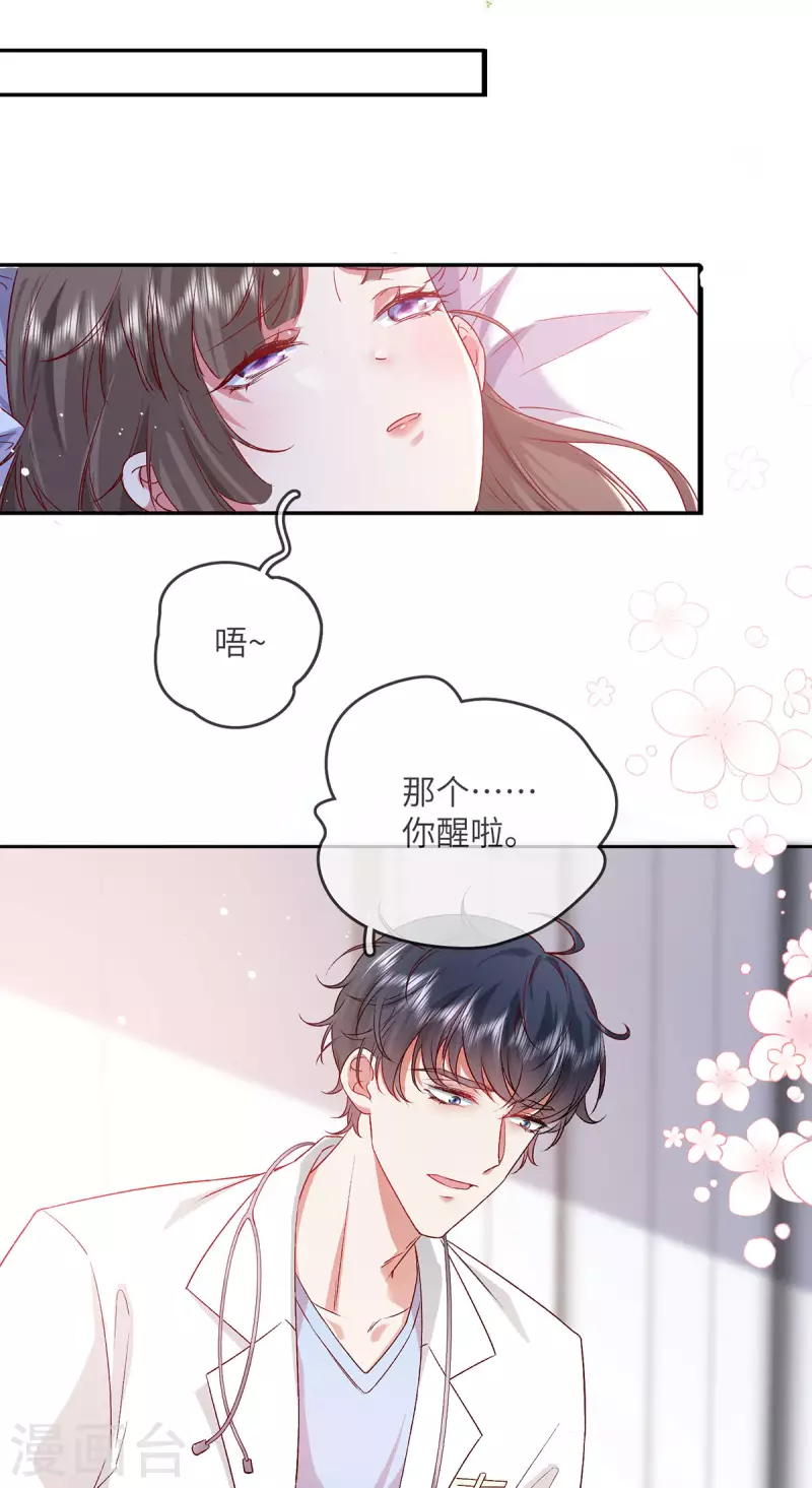第8话 追爱不成摔断腿27