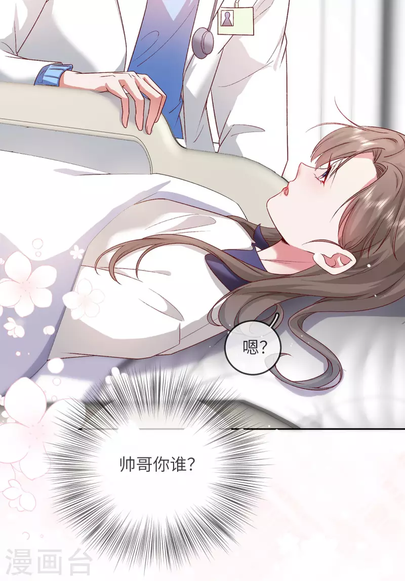 第8话 追爱不成摔断腿28