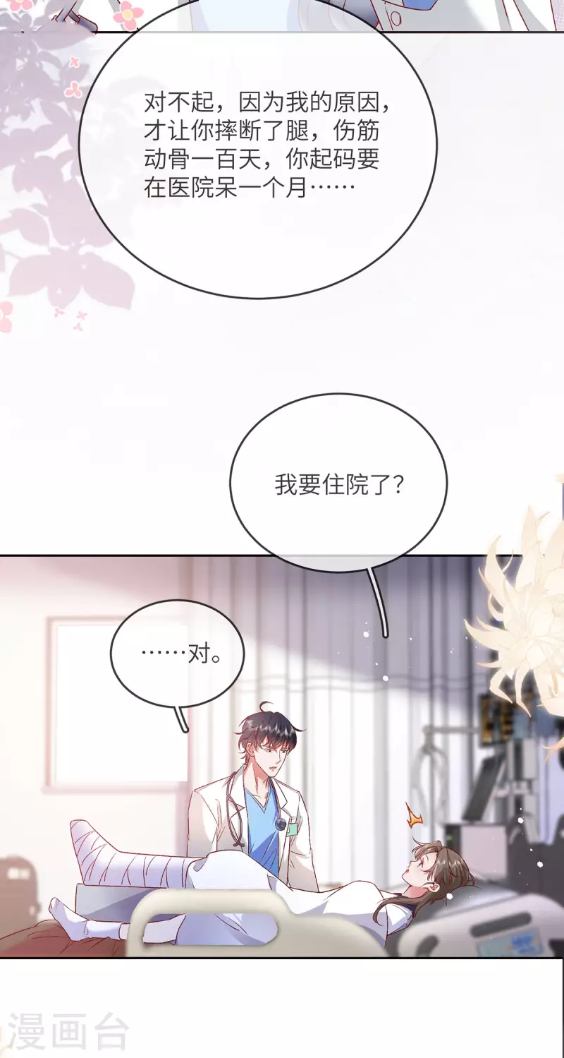 第8话 追爱不成摔断腿31