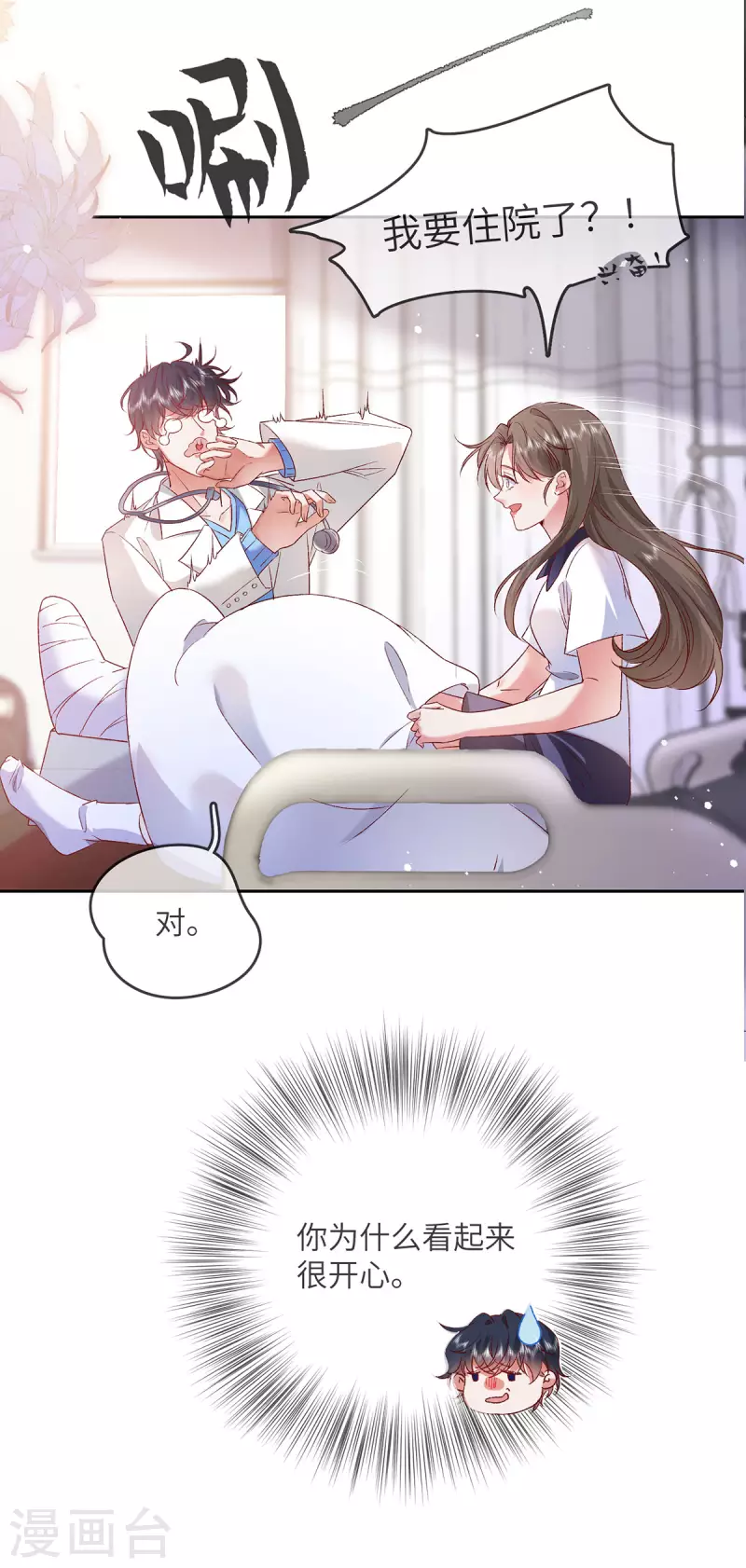 第8话 追爱不成摔断腿32