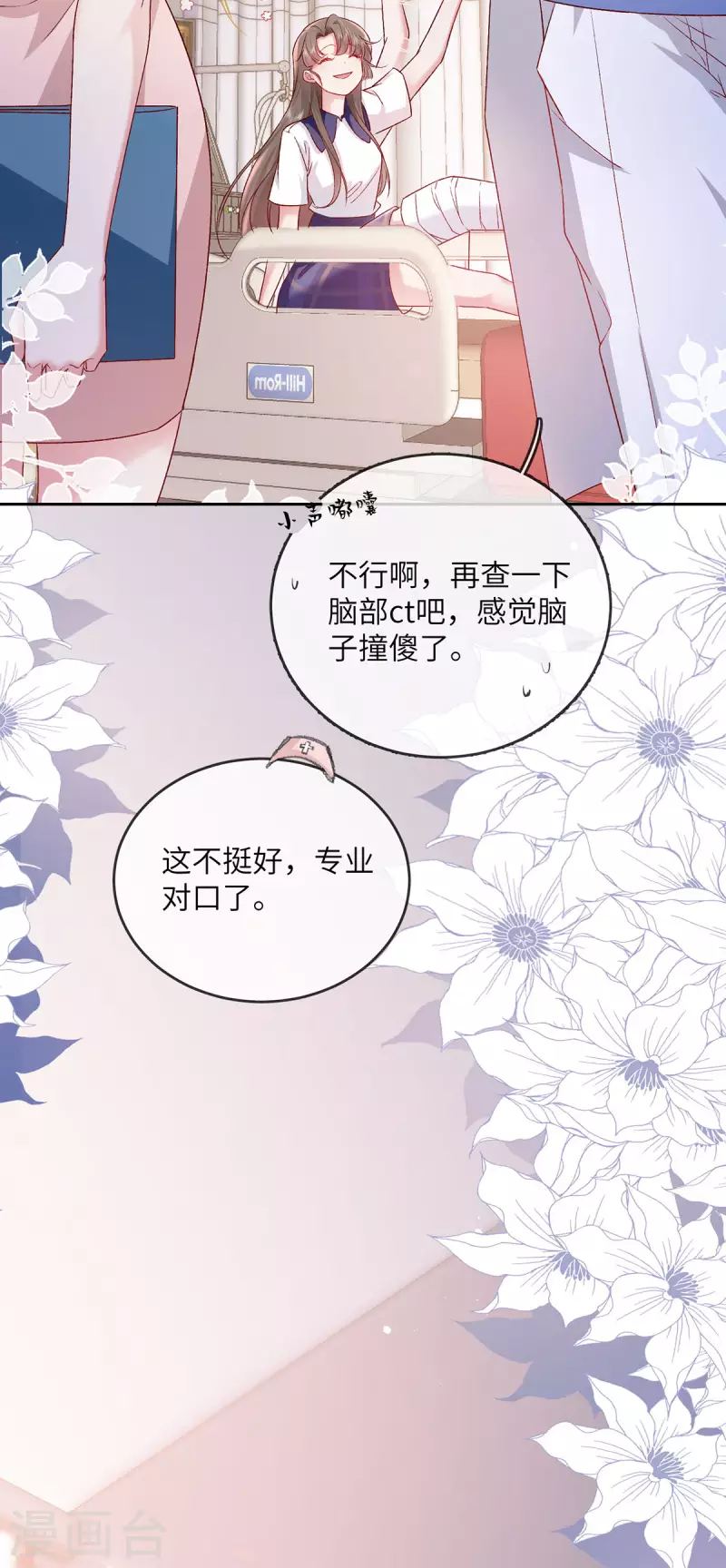 第8话 追爱不成摔断腿36