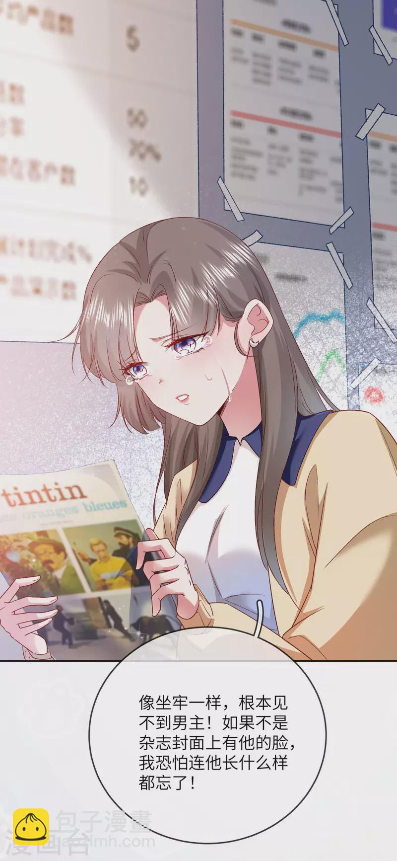 第8话 追爱不成摔断腿9