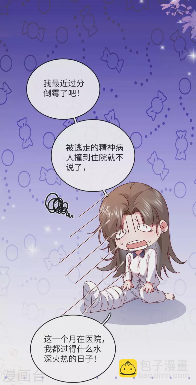 第9话 纠缠不清的前女友23
