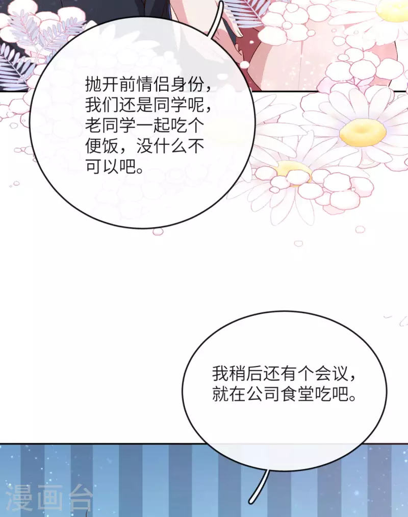 第9话 纠缠不清的前女友51