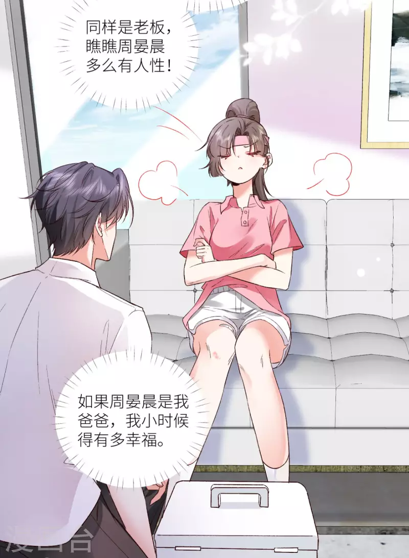 第16话 叫爸爸12