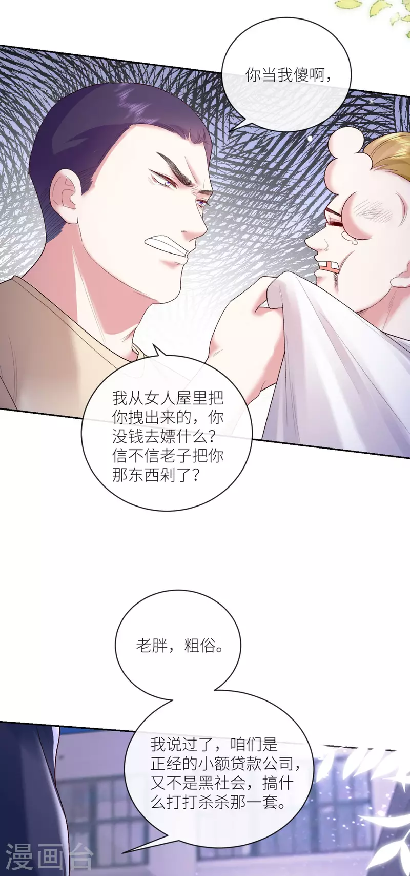 第17话 给爷整不会了24