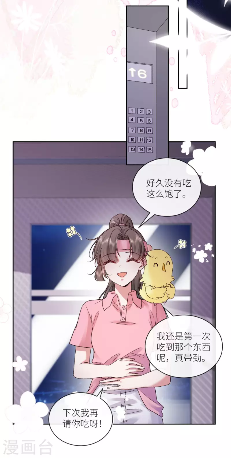 第17话 给爷整不会了33