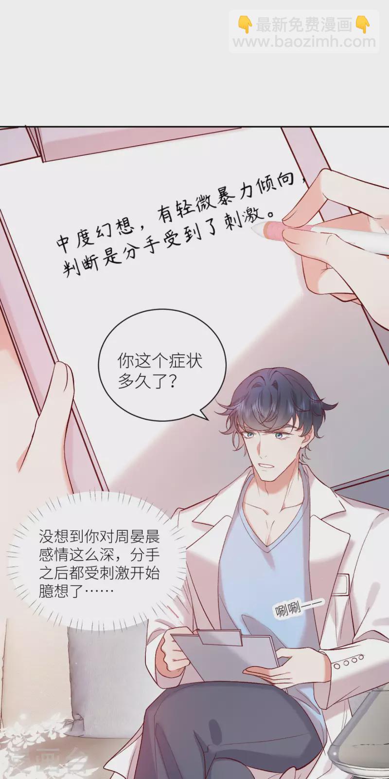 第19话 你前女友疯了！12