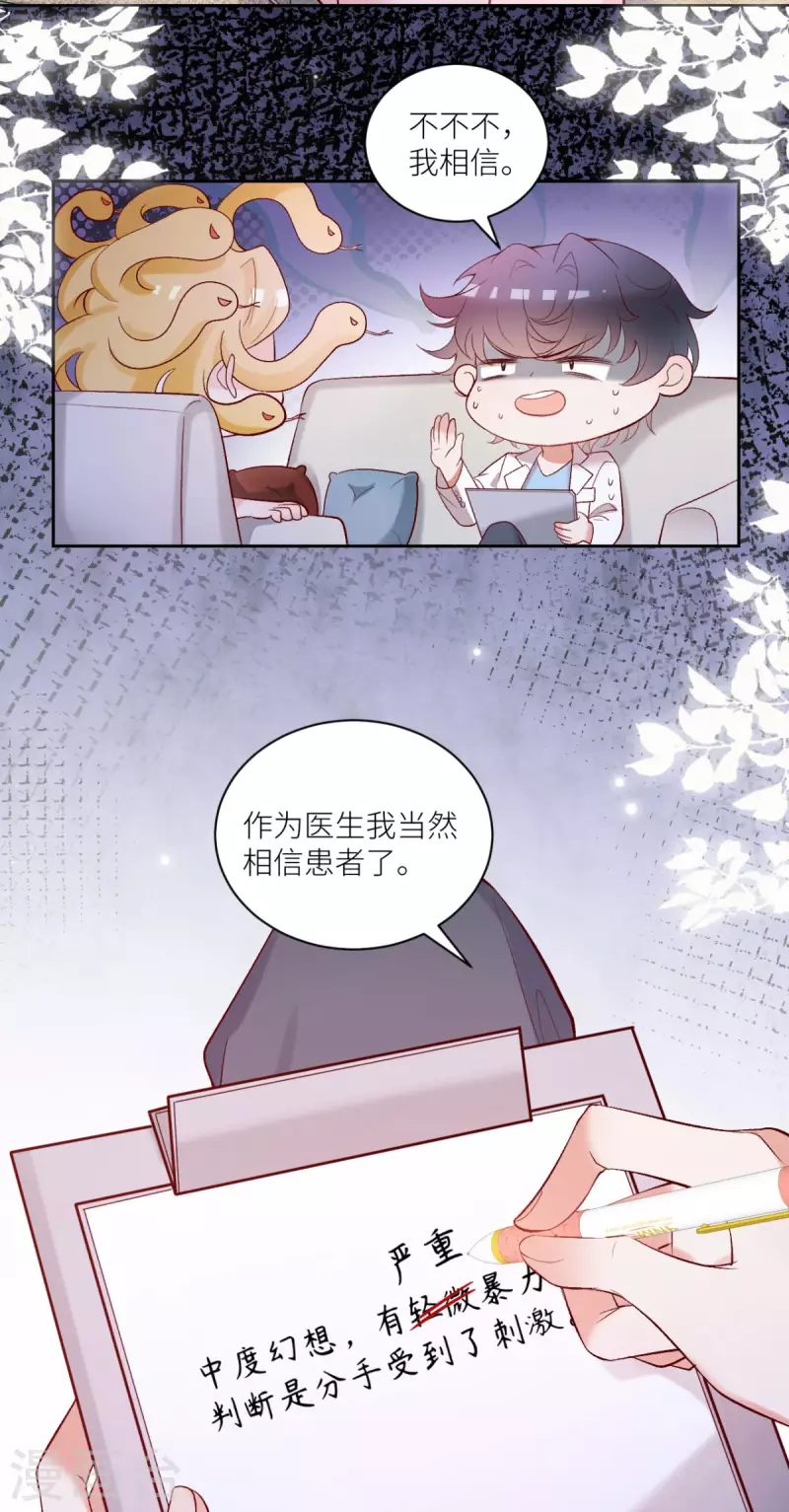 第19话 你前女友疯了！14