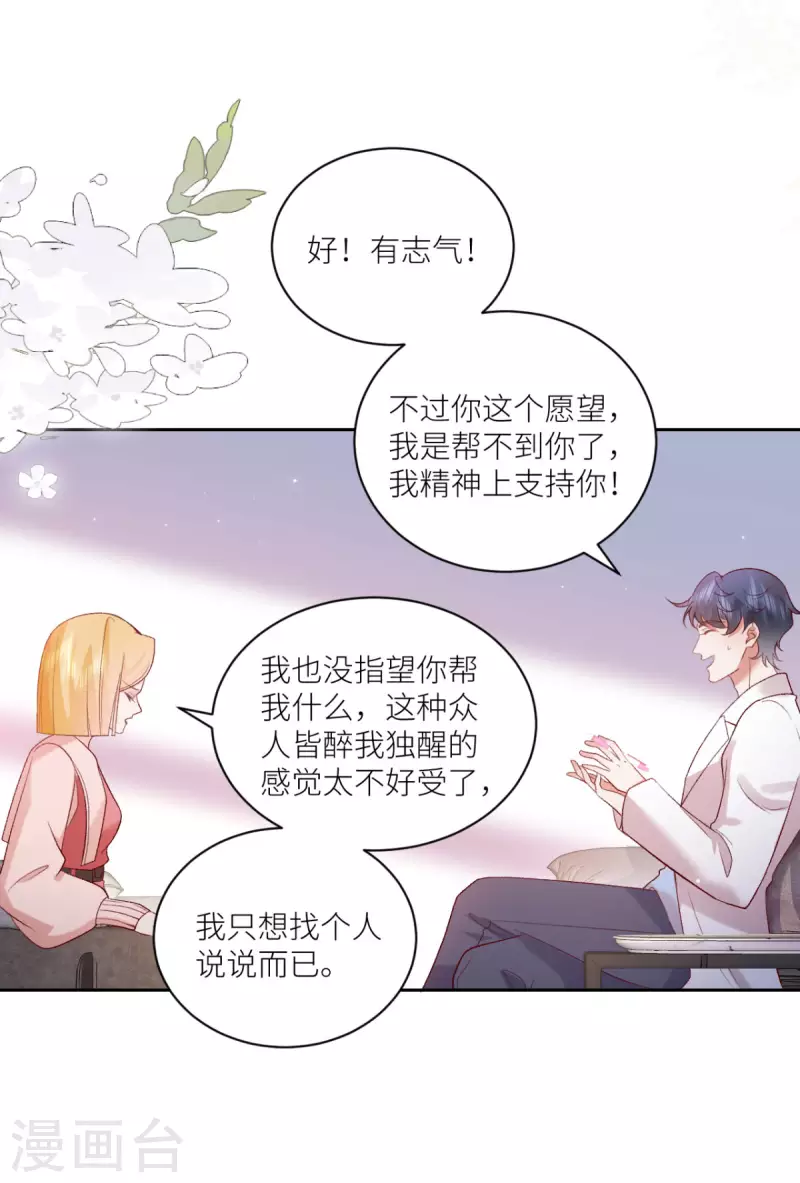 第19话 你前女友疯了！17