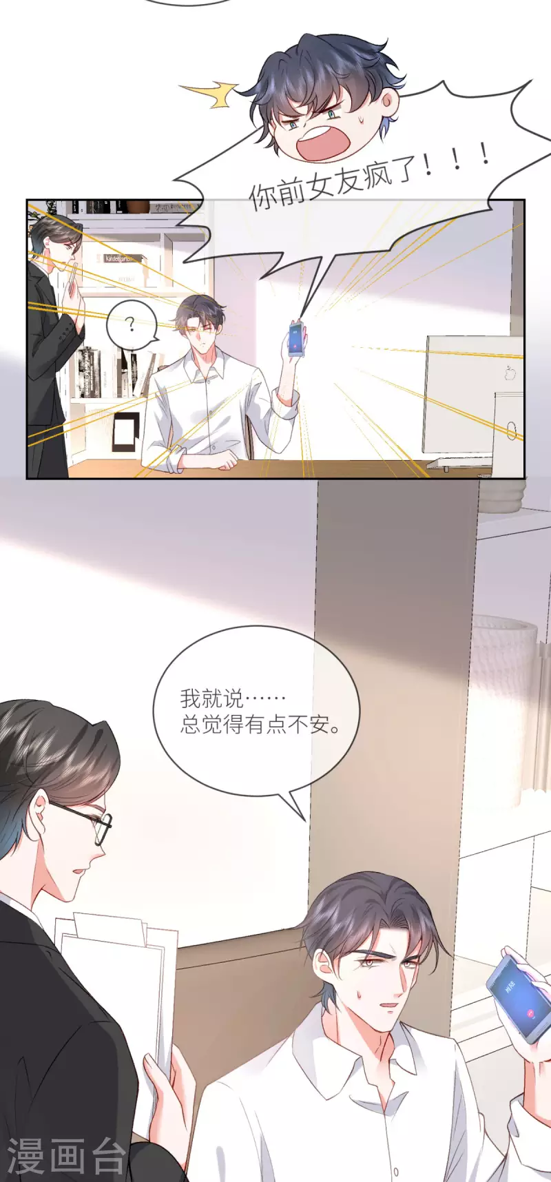 第19话 你前女友疯了！26