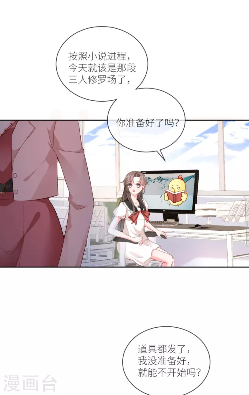 第19话 你前女友疯了！31
