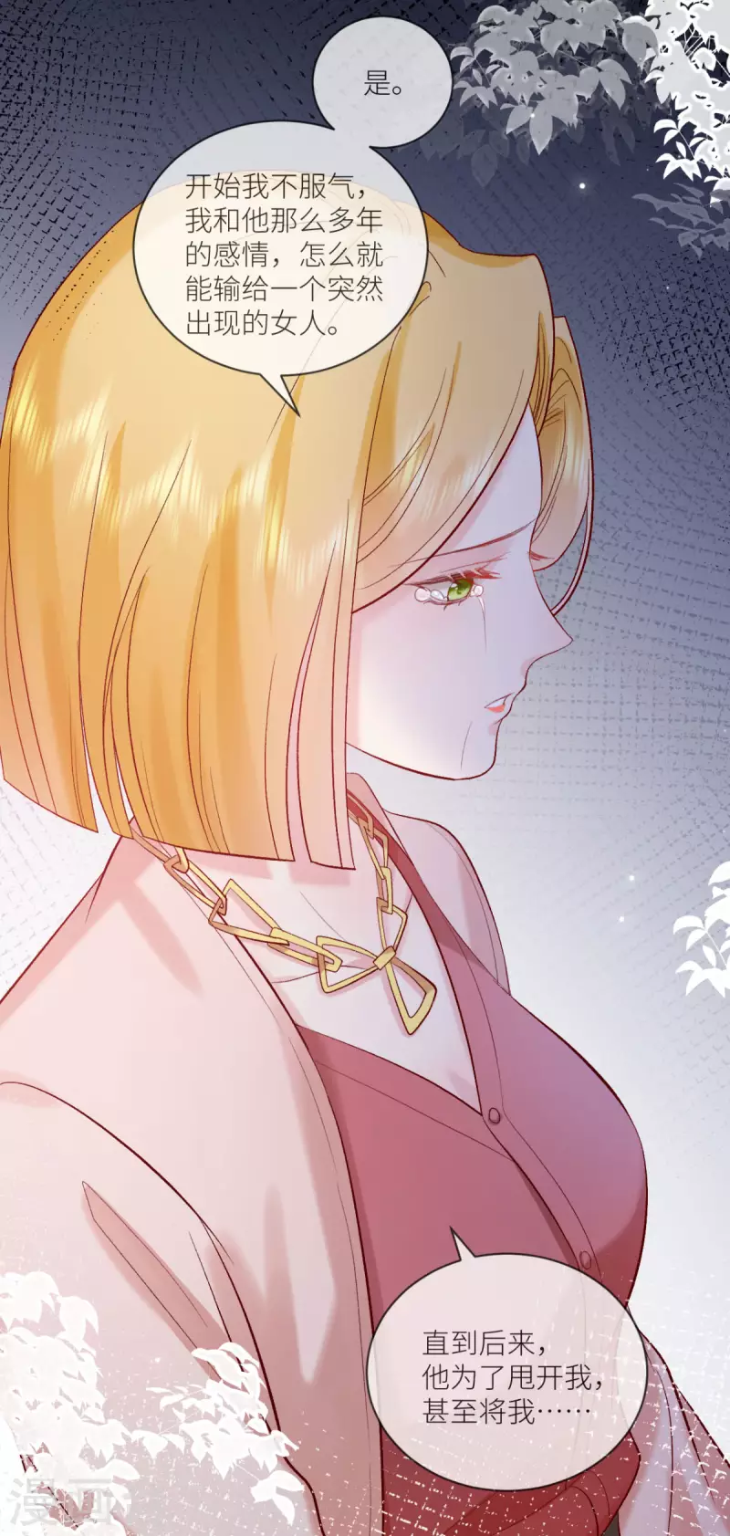 第19话 你前女友疯了！8