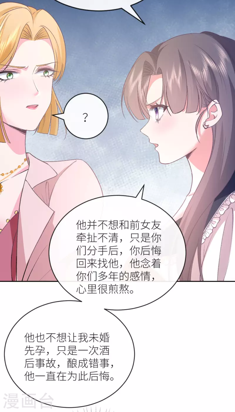 第20话 不要相信他21