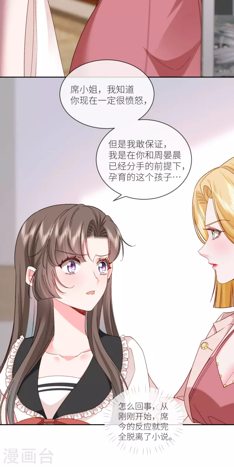 第20话 不要相信他3