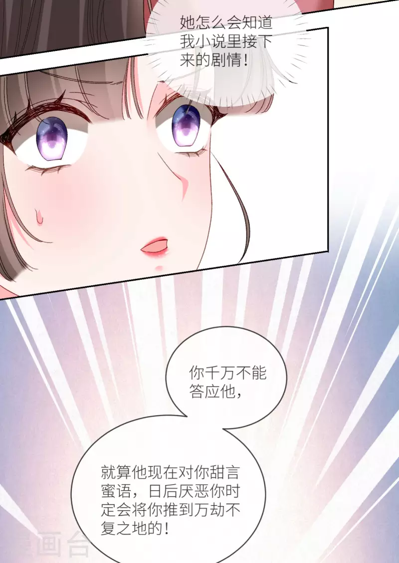 第20话 不要相信他9