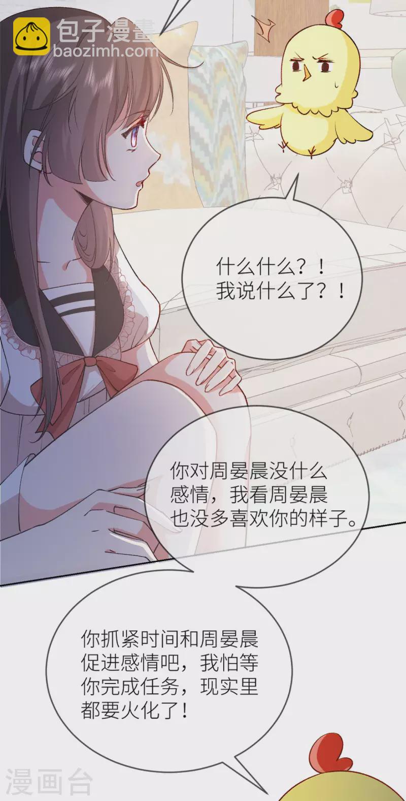 第22话 到底喜欢谁10